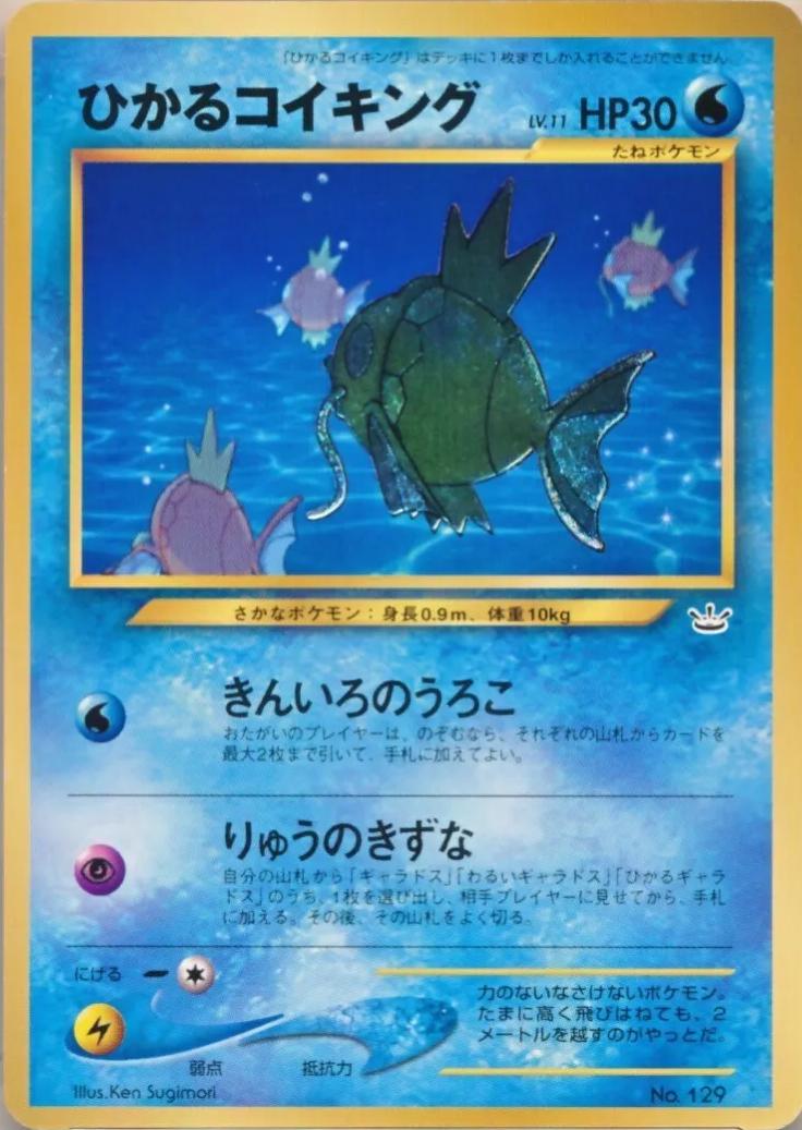 Japanese Awakening Legends Shining Magikarp [600-Fan-Club] Pokémon card
